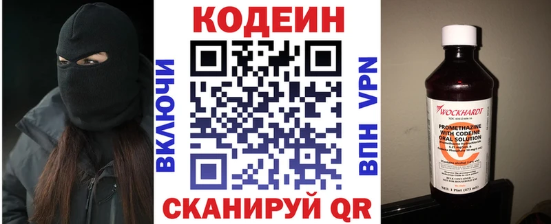 Кодеин Purple Drank  дарнет шоп  Междуреченск 